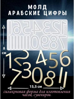 Силиконовая форма для эпоксидной смолы цифры Blumsteri 177995069 купить за 297 ₽ в интернет-магазине Wildberries