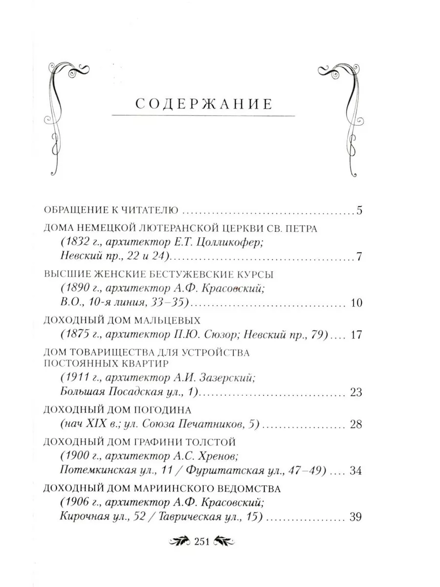 Петербургские дома как свидетели судеб Центрполиграф 177995530 купить в  интернет-магазине Wildberries