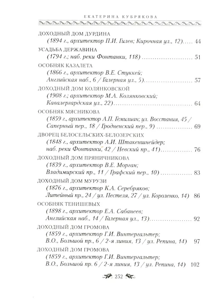 Петербургские дома как свидетели судеб Центрполиграф 177995530 купить в  интернет-магазине Wildberries
