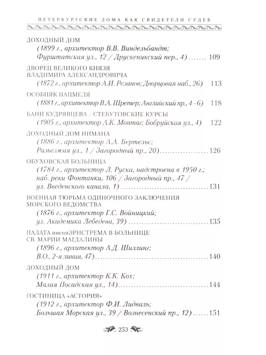 Петербургские дома как свидетели судеб Центрполиграф 177995530 купить в  интернет-магазине Wildberries