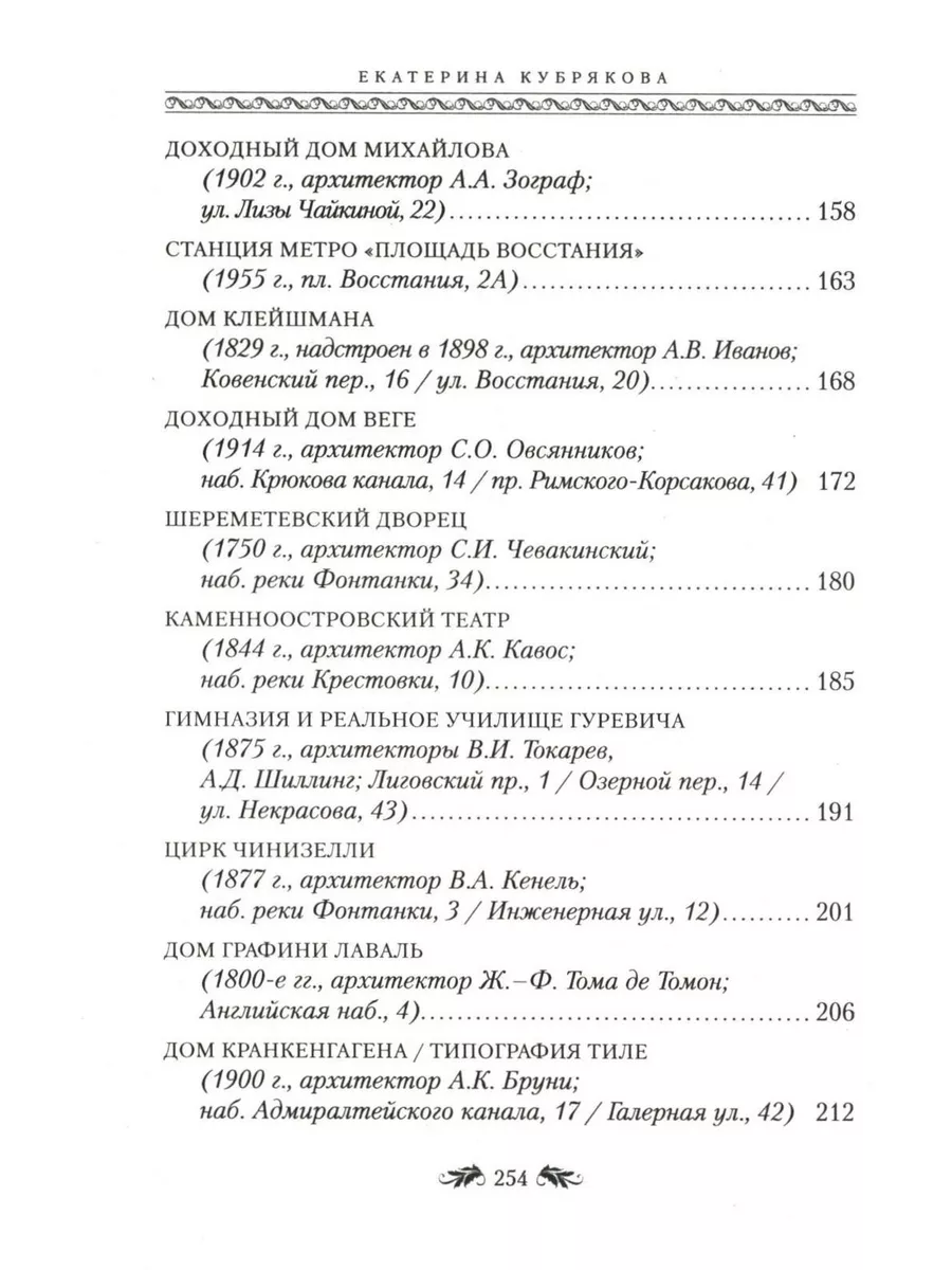 Петербургские дома как свидетели судеб Центрполиграф 177995530 купить в  интернет-магазине Wildberries