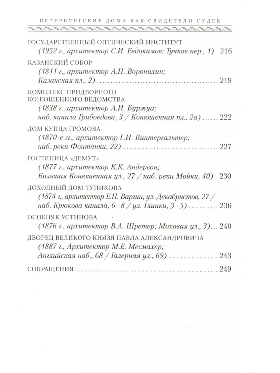 Петербургские дома как свидетели судеб Центрполиграф 177995530 купить в  интернет-магазине Wildberries