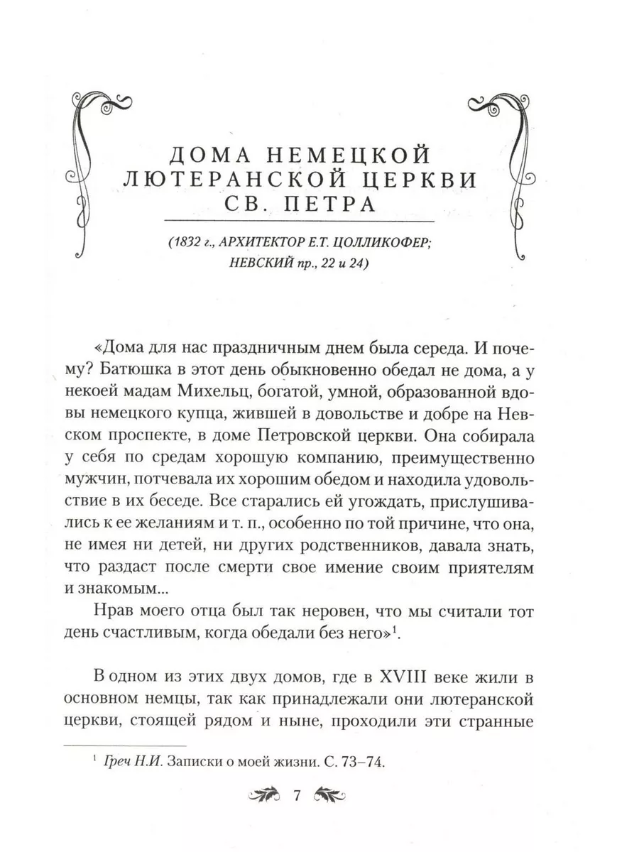 Петербургские дома как свидетели судеб Центрполиграф 177995530 купить в  интернет-магазине Wildberries