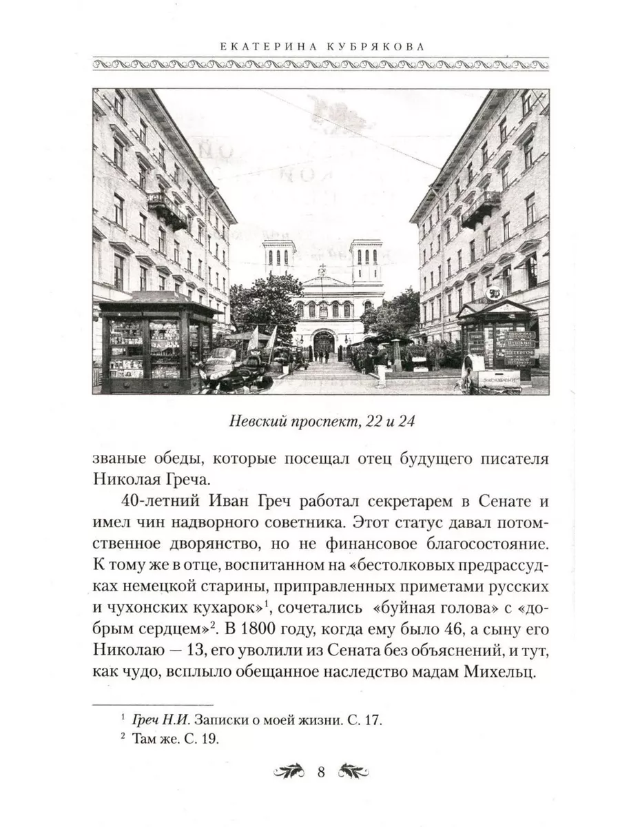 Петербургские дома как свидетели судеб Центрполиграф 177995530 купить в  интернет-магазине Wildberries