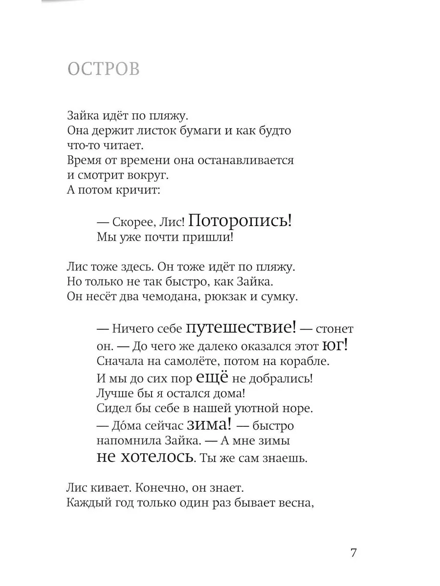 Лис и Зайка на острове. 2-е изд Самокат 177995587 купить за 789 ₽ в  интернет-магазине Wildberries