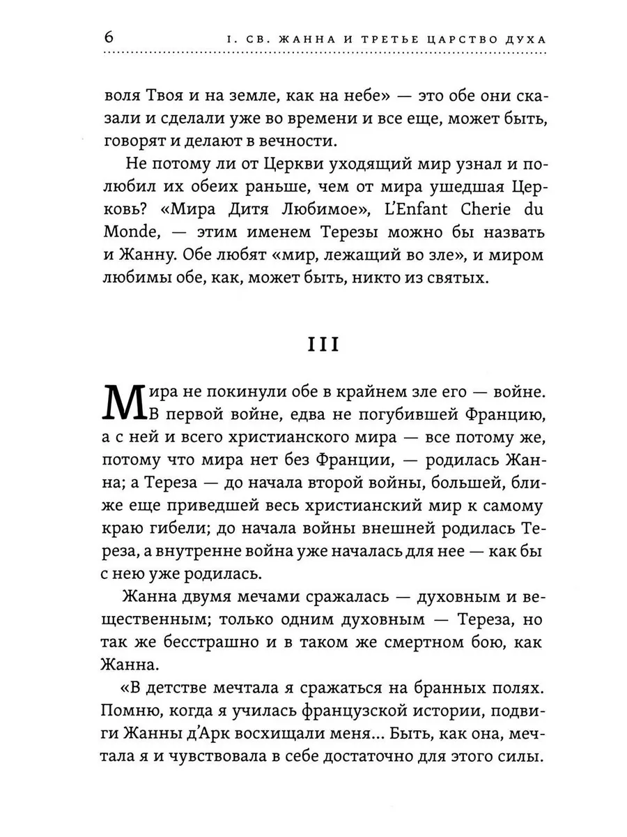 Лица святых от Иисуса к нам. Святая Жанна и третье царст... Амрита-Русь  177995704 купить за 537 ₽ в интернет-магазине Wildberries