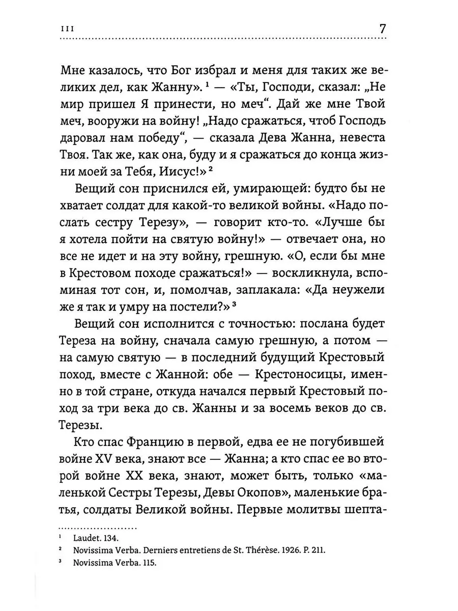 Лица святых от Иисуса к нам. Святая Жанна и третье царст... Амрита-Русь  177995704 купить за 537 ₽ в интернет-магазине Wildberries