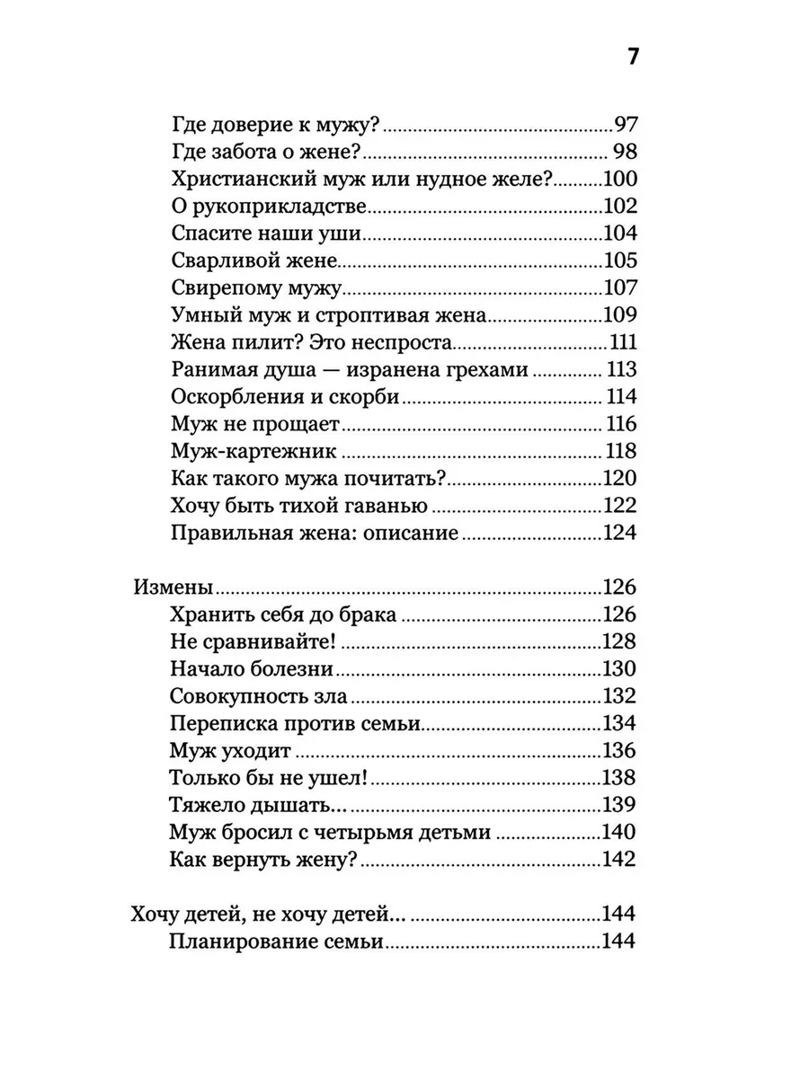 О христианской семье. Любовь, подвиг и юмор Никея 177995726 купить за 809 ₽  в интернет-магазине Wildberries