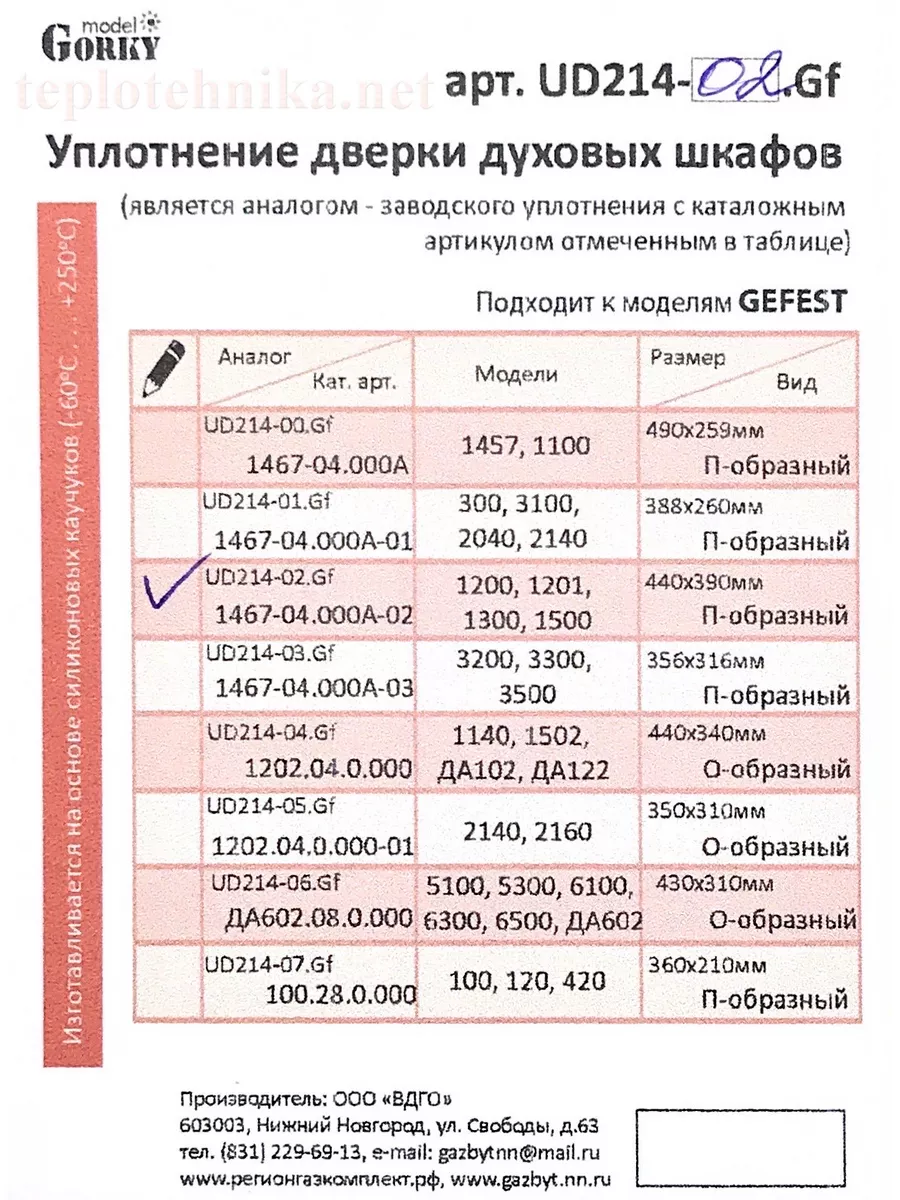 Уплотнение духовки Гефест 1200, 1201, 1300, 1500 П-образное Gefest  177995791 купить за 671 ₽ в интернет-магазине Wildberries