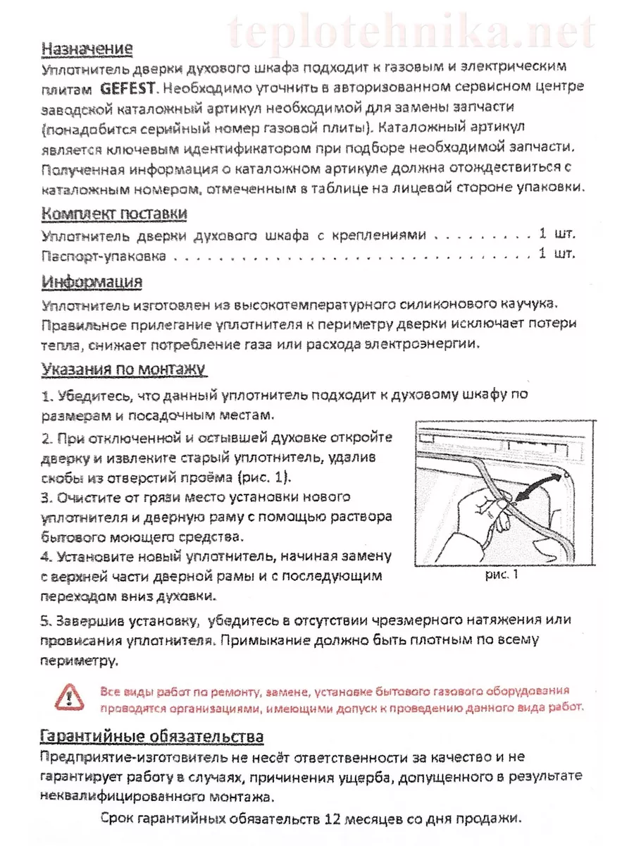 Уплотнение духовки Гефест 1200, 1201, 1300, 1500 П-образное Gefest  177995791 купить за 671 ₽ в интернет-магазине Wildberries