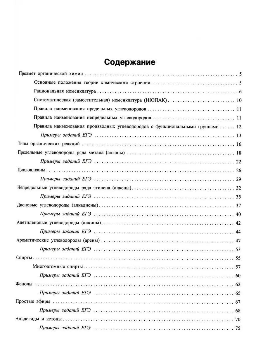 Органическая химия: Теория и решение задач для подготовк... ИД ЛИТЕРА  177995859 купить за 628 ₽ в интернет-магазине Wildberries