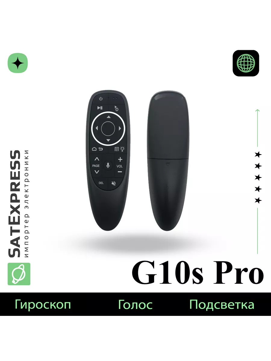 Умный пульт G10S Pro Vontar 177996090 купить в интернет-магазине Wildberries