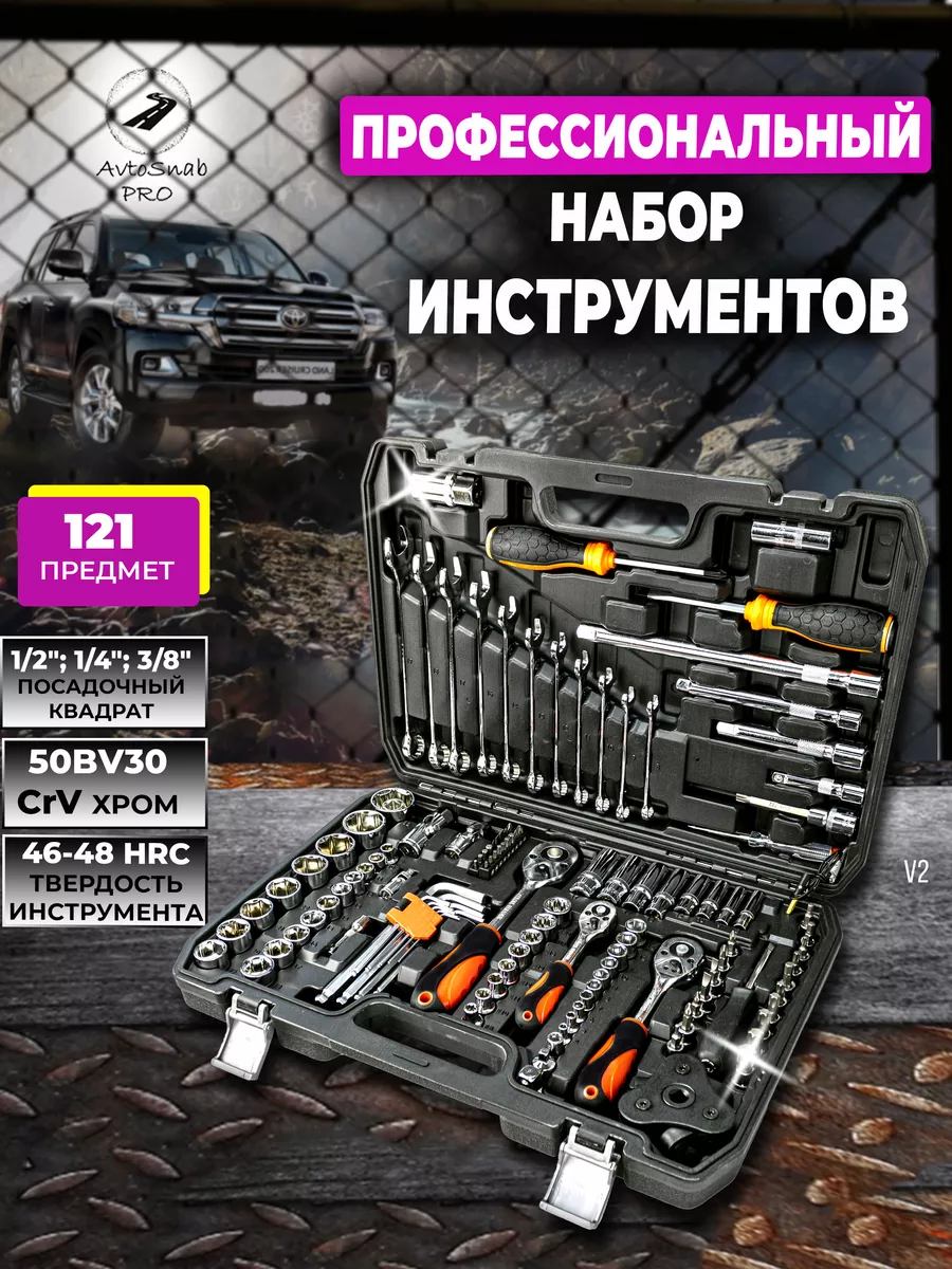 набор инструментов автомобильный 121 на 1/4, 3/8, 1/2 NEW EPOCH 177996418  купить за 5 140 ₽ в интернет-магазине Wildberries