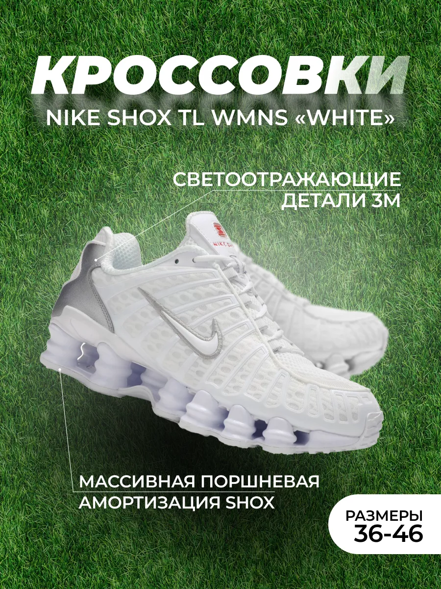 Shox TL Metallic Silver White Nike