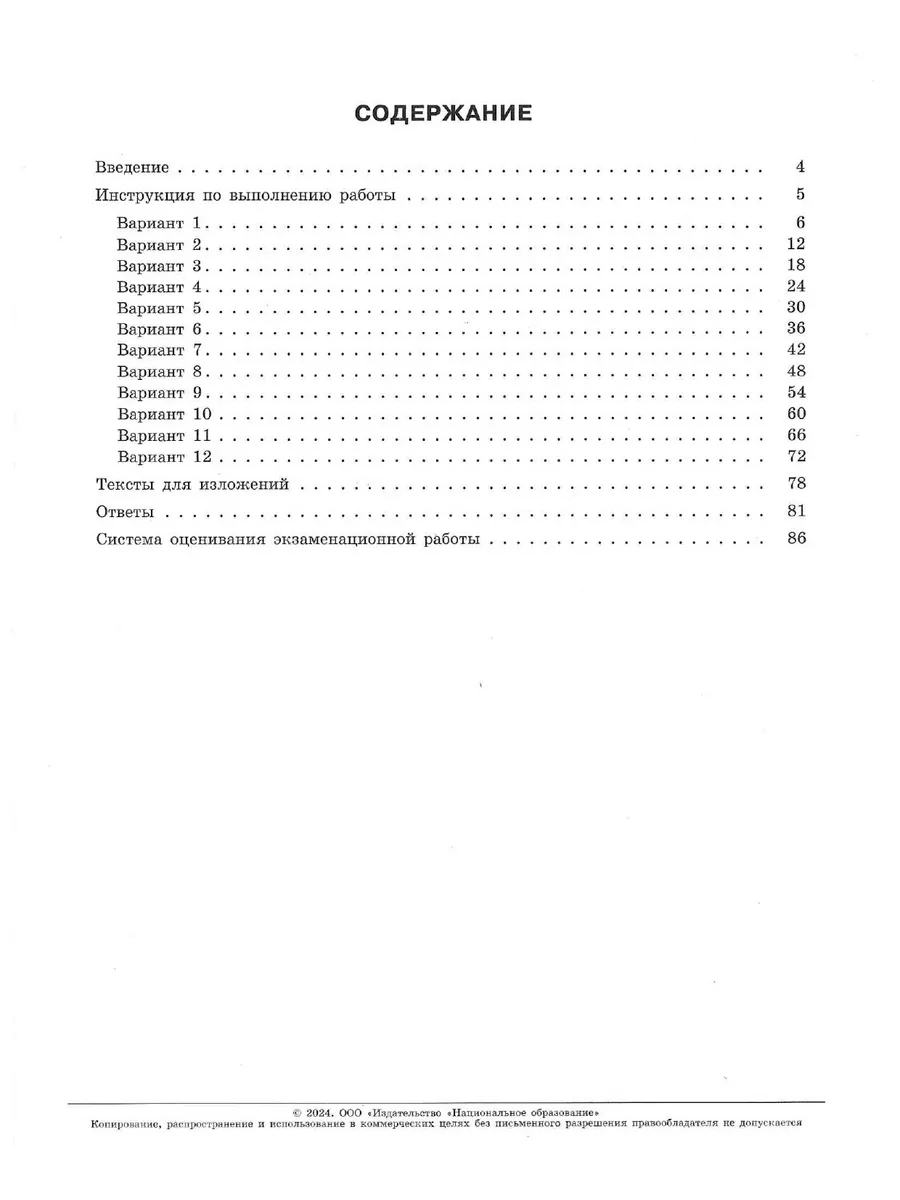 Цыбулько ОГЭ 2024 Русский язык: 12 вариантов Национальное Образование  177997459 купить в интернет-магазине Wildberries