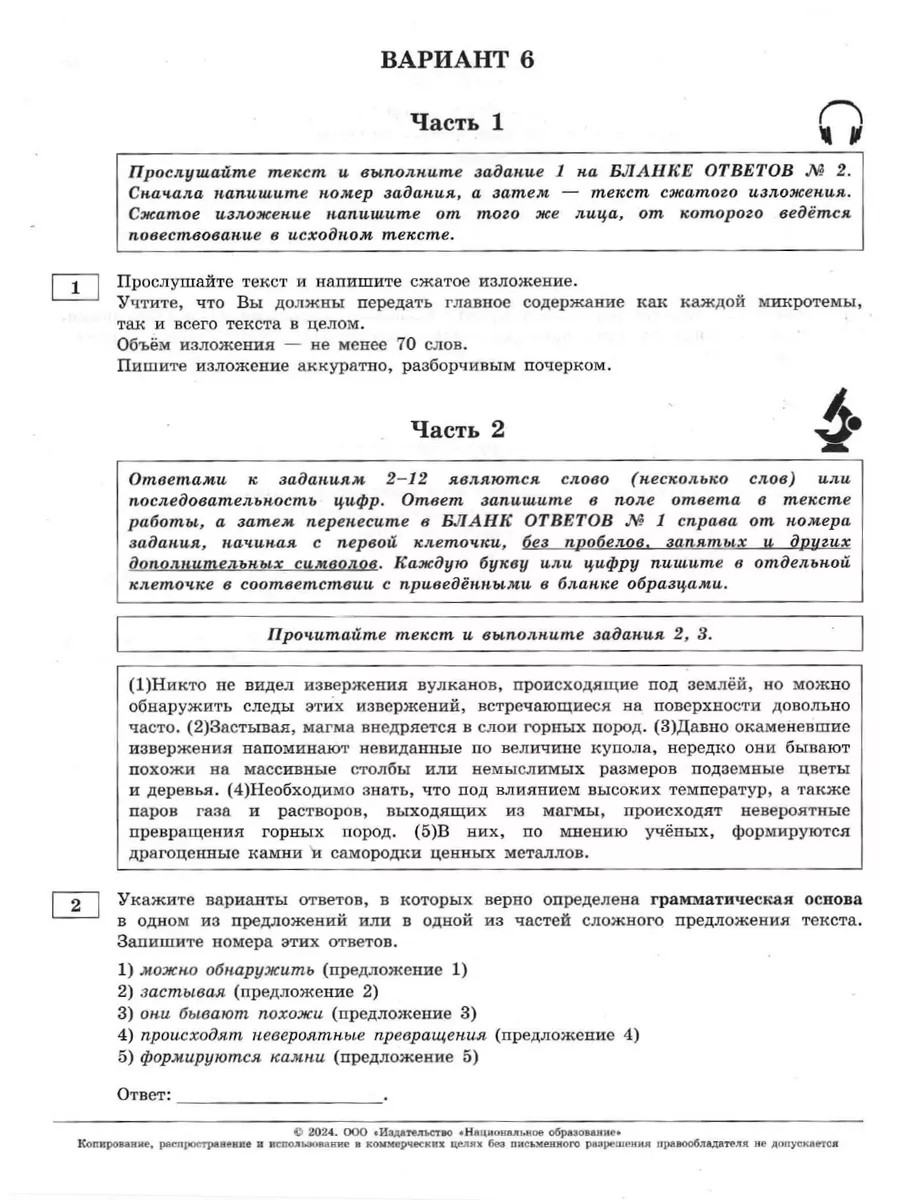 Цыбулько ОГЭ 2024 Русский язык: 12 вариантов Национальное Образование  177997459 купить в интернет-магазине Wildberries