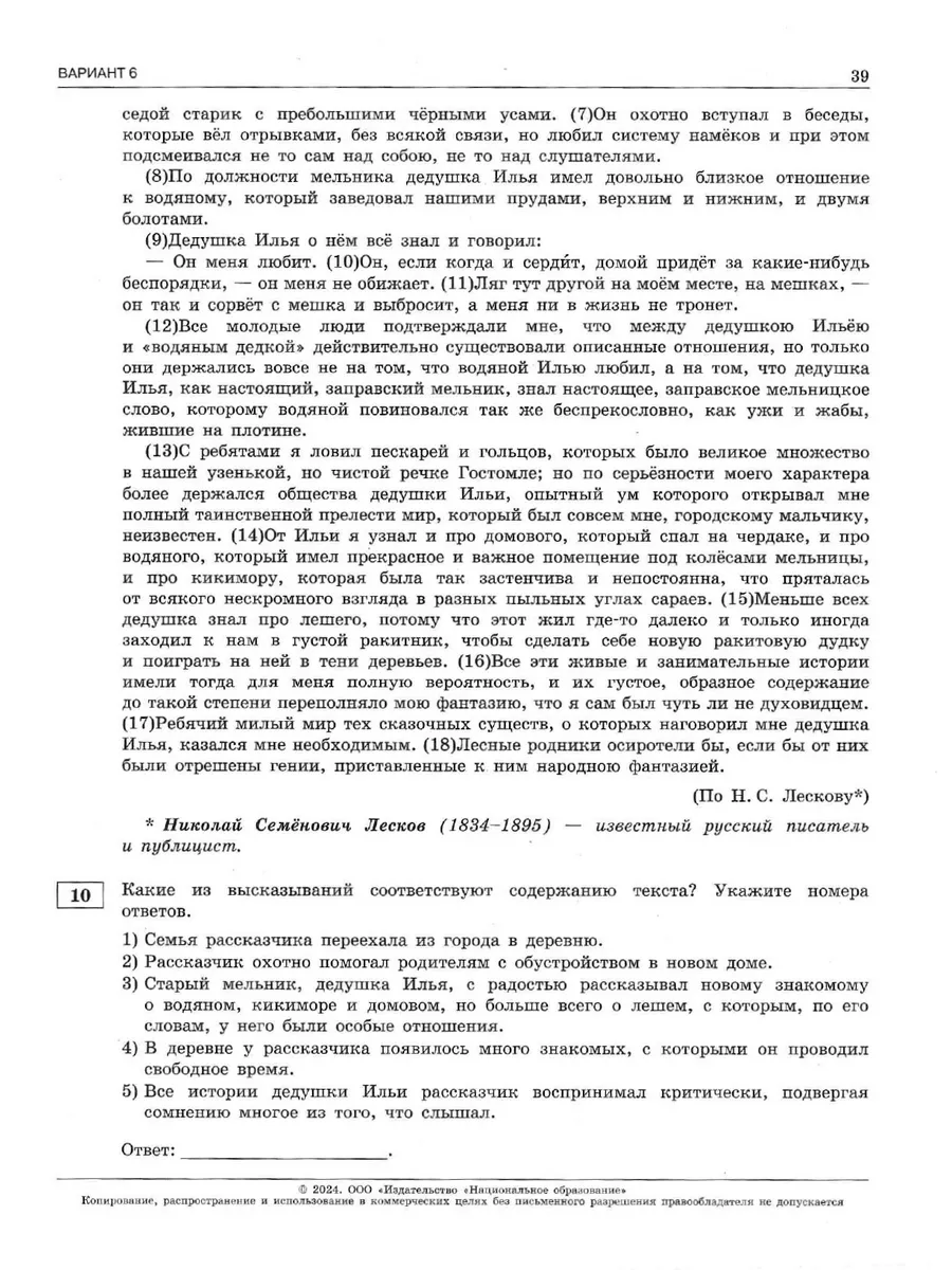 Цыбулько ОГЭ 2024 Русский язык: 12 вариантов Национальное Образование  177997459 купить в интернет-магазине Wildberries