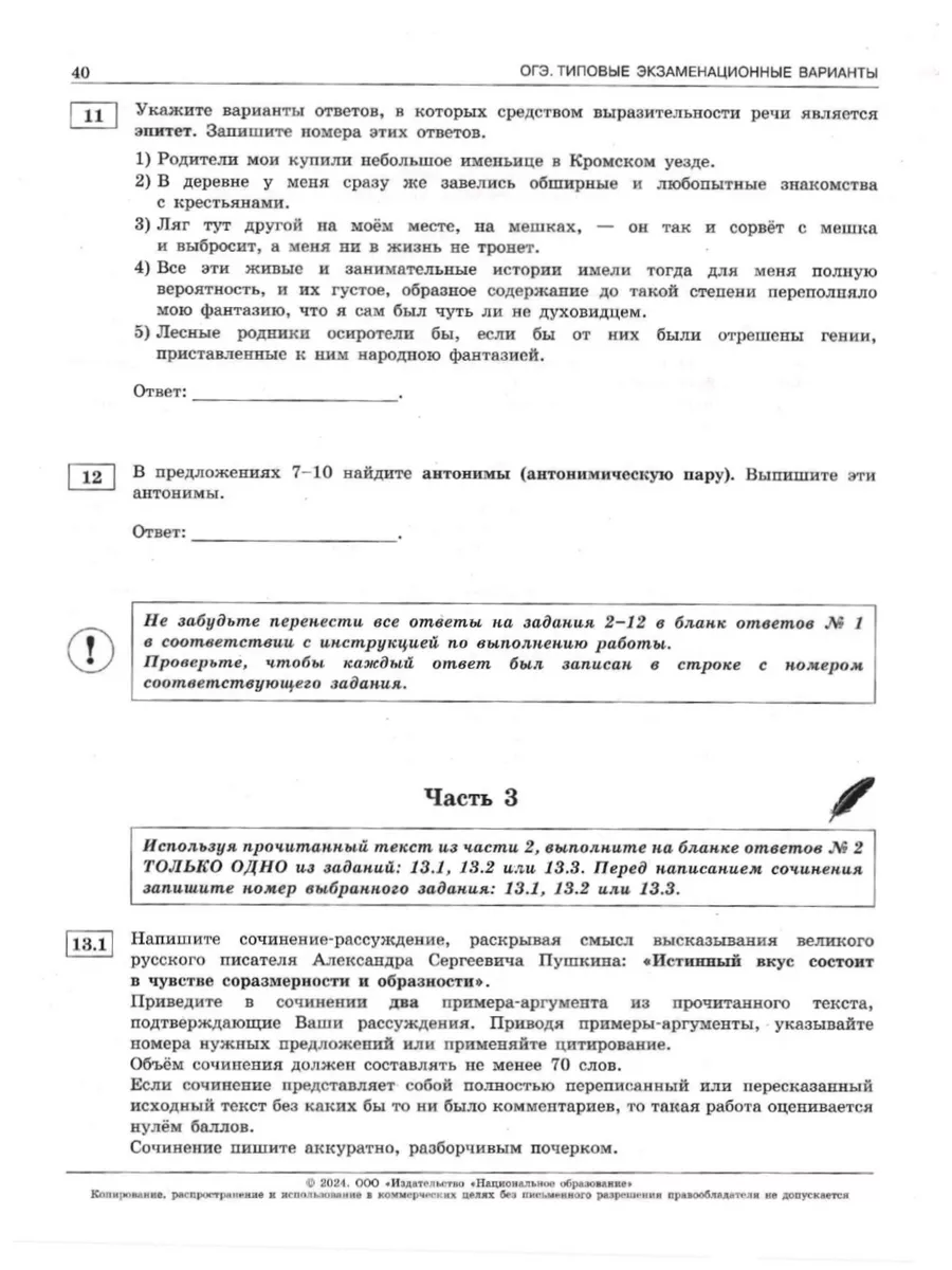 Цыбулько ОГЭ 2024 Русский язык: 12 вариантов Национальное Образование  177997459 купить в интернет-магазине Wildberries