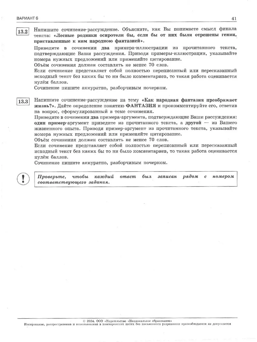 Цыбулько ОГЭ 2024 Русский язык: 12 вариантов Национальное Образование  177997459 купить в интернет-магазине Wildberries