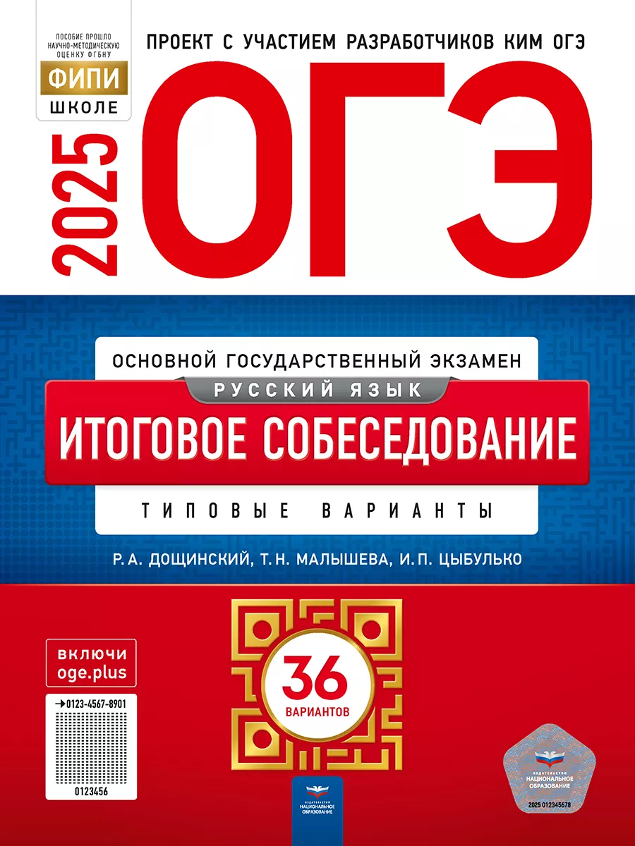 Цыбулько ОГЭ 2024 Итоговое собеседование: 36 вариантов Национальное  Образование 177997468 купить в интернет-магазине Wildberries