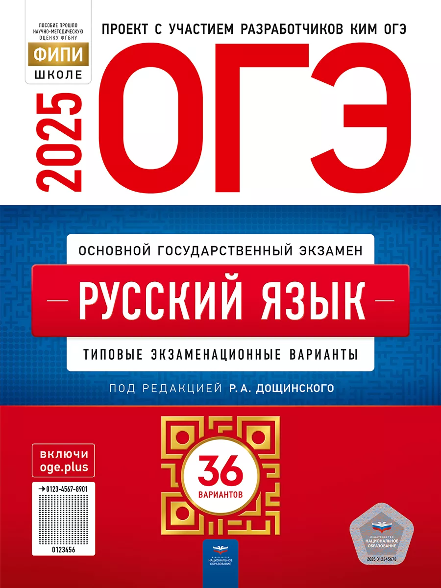 ОГЭ Русский...