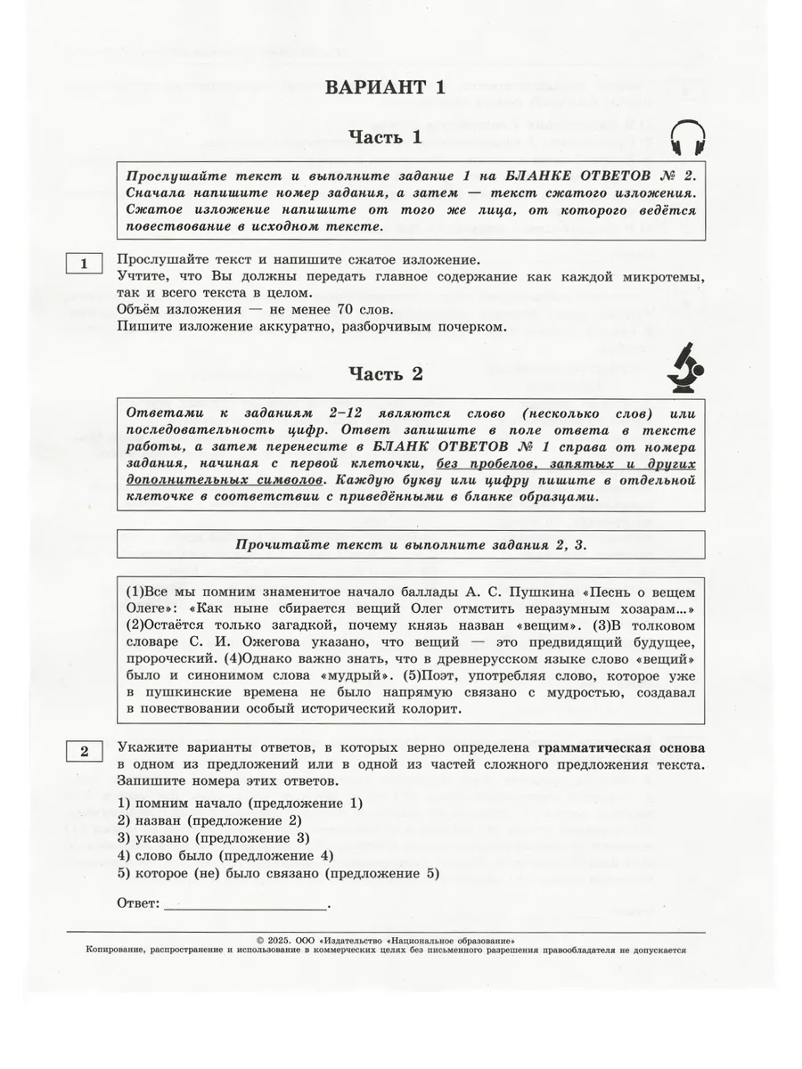 Цыбулько ОГЭ Русский язык 2024: 36 вариантов Национальное Образование  177997490 купить в интернет-магазине Wildberries