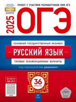 ОГЭ Русский язык 2025 Цыбулько 36 вариантов Национальное Образование 177997490 купить за 934 ₽ в интернет-магазине Wildberries