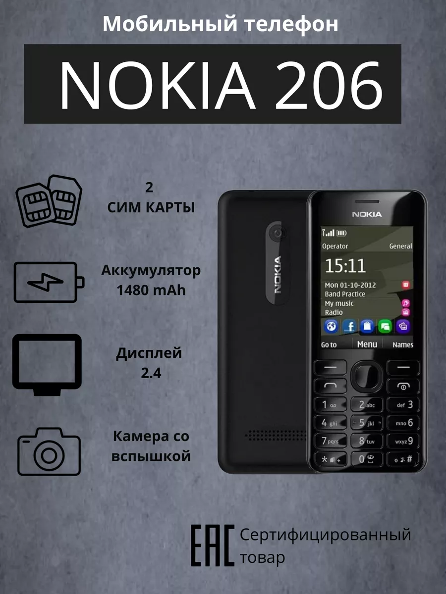 Мобильный телефон кнопочный 2 сим карты 206 Nokia 177997958 купить за 980 ₽  в интернет-магазине Wildberries