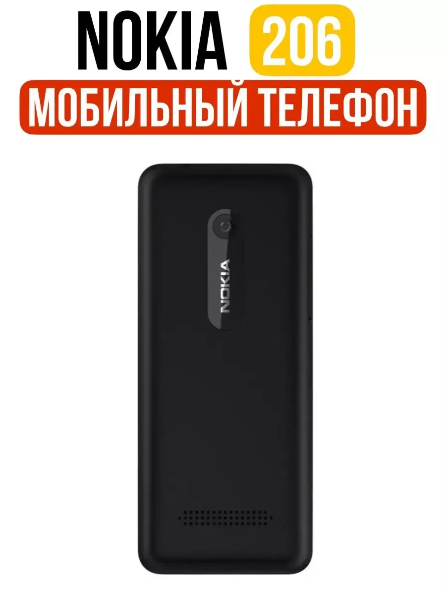 Мобильный телефон кнопочный 2 сим карты 206 Nokia 177997958 купить за 930 ₽  в интернет-магазине Wildberries