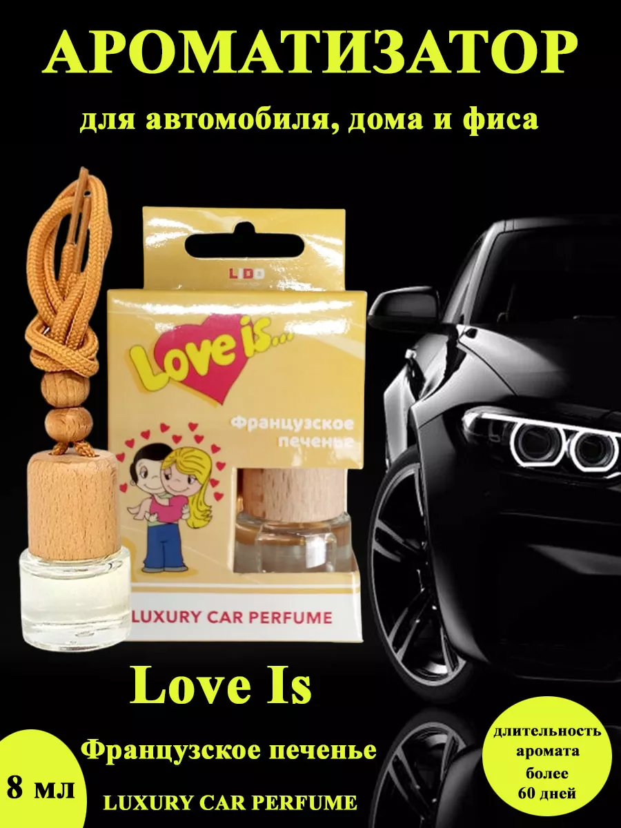 Ароматизатор для автомобиля Love Is Французское печенье 8мл LIDO LUXURY CAR  PERFUME 177998199 купить за 343 ₽ в интернет-магазине Wildberries