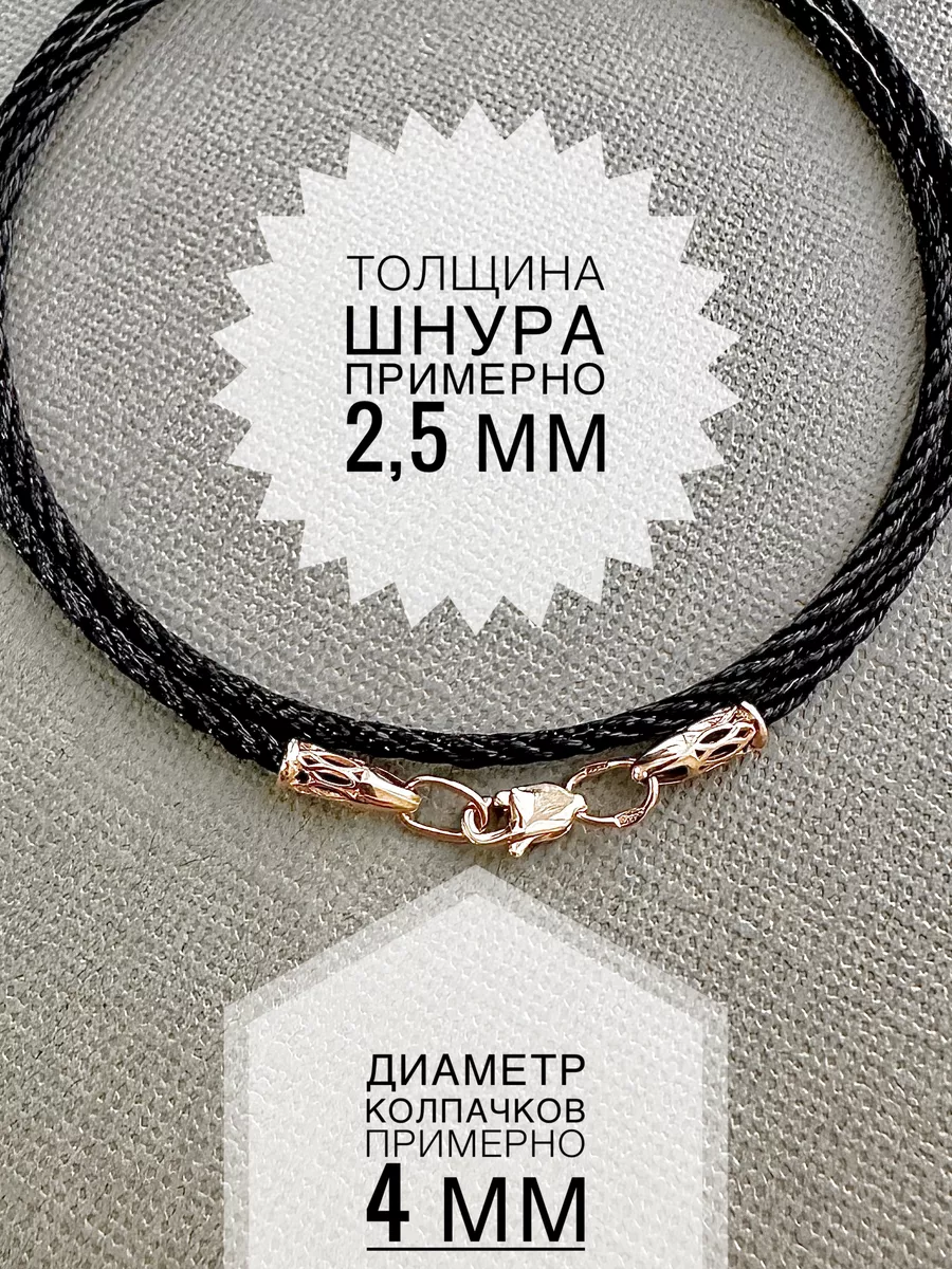 Шнурки для крестиков - купить в Москве по низкой цене | Интернет магазин Золотой Грифон