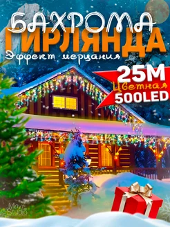 Гирлянда новогодняя уличная бахрома 25 метров Цветная Гирлянда уличная VL 178000451 купить за 1 130 ₽ в интернет-магазине Wildberries