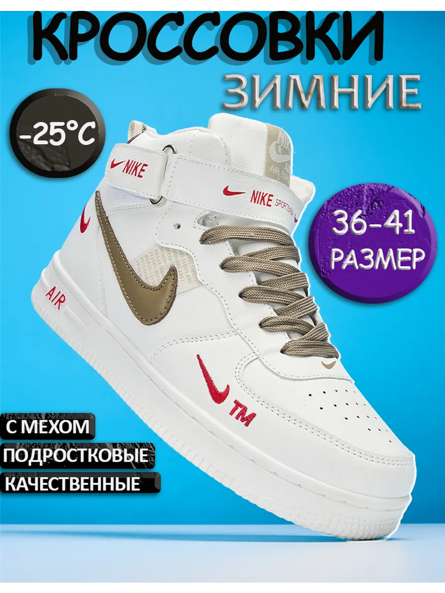 Кроссовки зимние