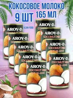 Кокосовое молоко растительное без сахара 17-19% AROY-D 178000629 купить за 904 ₽ в интернет-магазине Wildberries