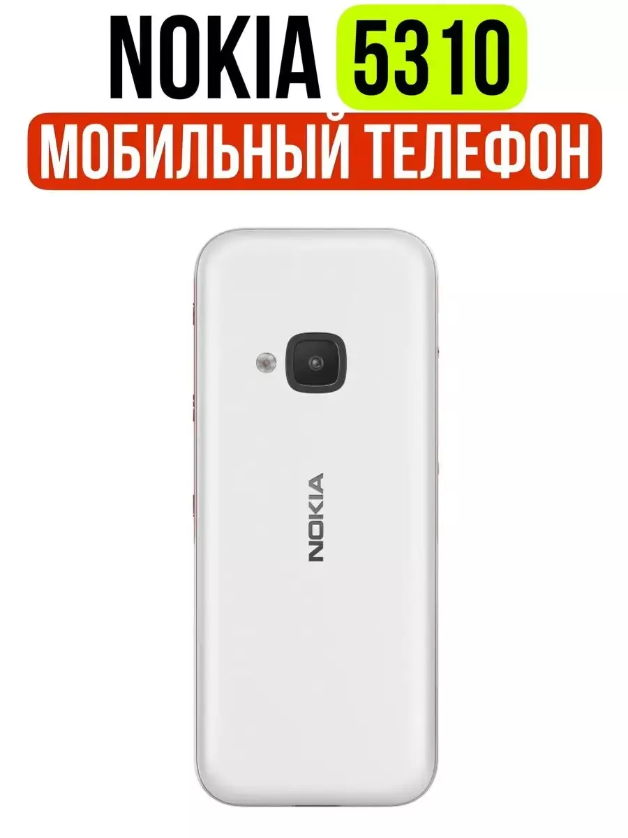 Mобильный кнопочный телефон 5310 Nokia 178000797 купить за 1 219 ₽ в  интернет-магазине Wildberries