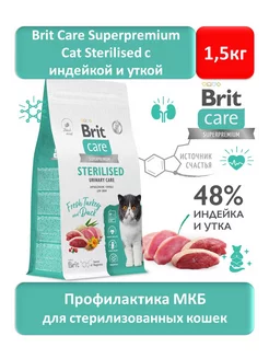 Сухой корм для кошек с индейкой и уткой МКБ 1,5 кг Brit care 178001603 купить за 1 840 ₽ в интернет-магазине Wildberries