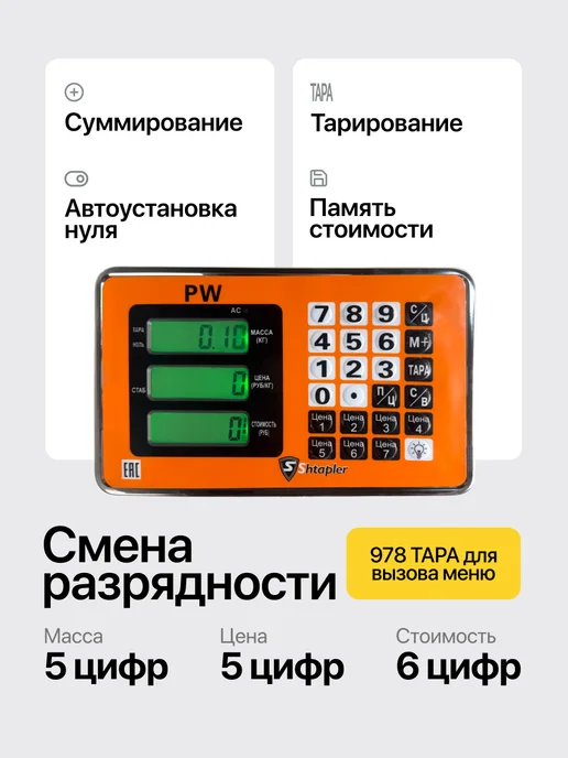 Shtapler Весы торговые напольные PW 150 30x40 (складная стойка), вариант, фото 2