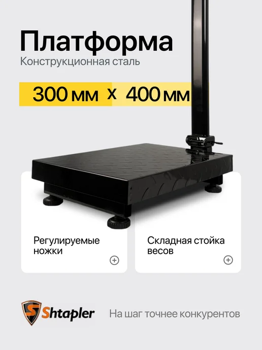 Shtapler Весы торговые напольные PW 150 30x40 (складная стойка), вариант, фото 3