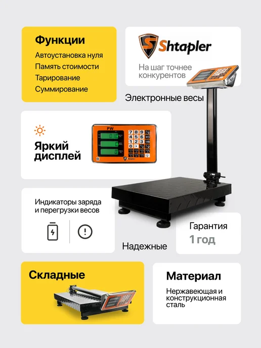 Shtapler Весы торговые напольные PW 150 30x40 (складная стойка), вариант, фото 4
