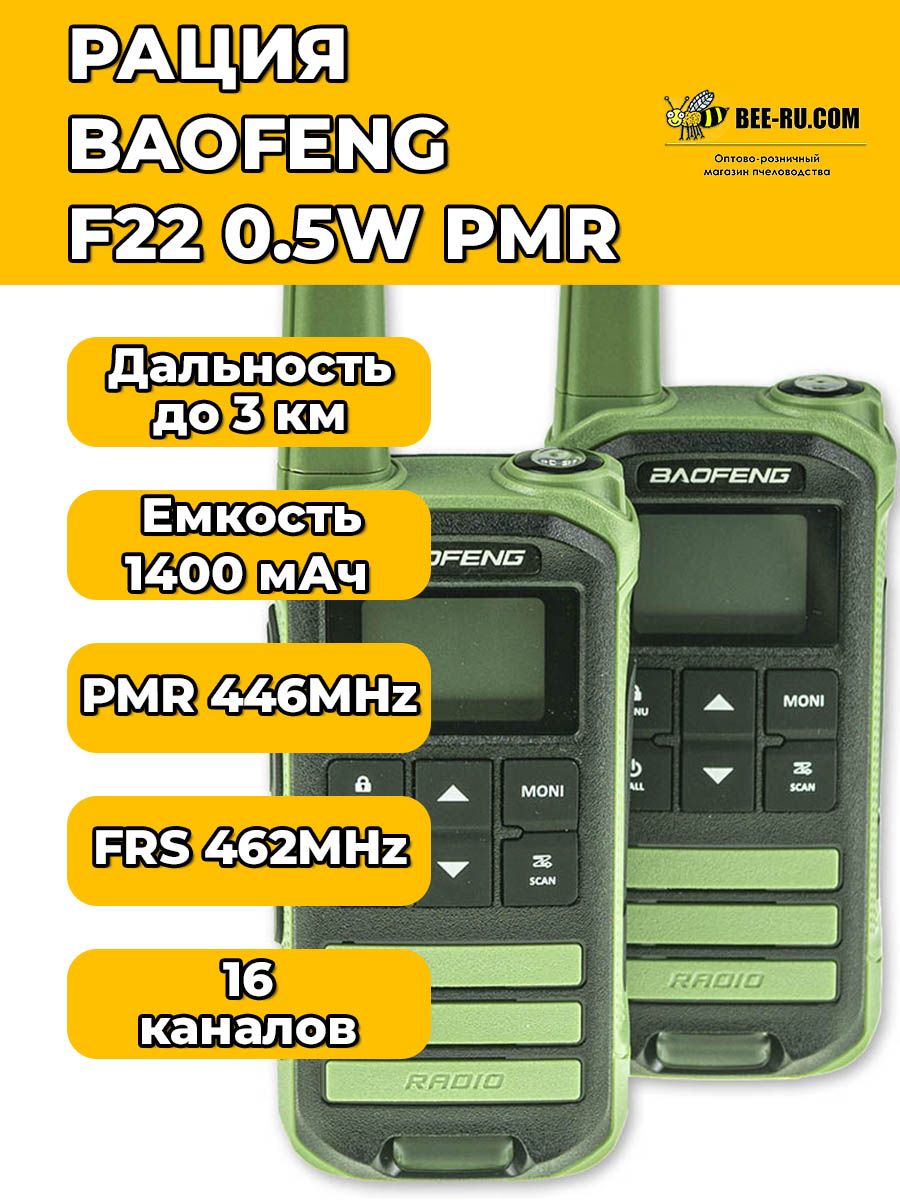 Рация FR22A 0.5W PMR (2 шт. комплект) BAOFENG 178002463 купить за 2 102 ₽ в  интернет-магазине Wildberries