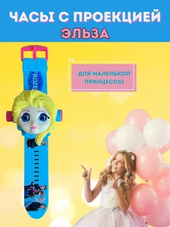 Часы детские наручные с проекцией Эльза холодное сердце toysbaby 178003084 купить за 192 ₽ в интернет-магазине Wildberries