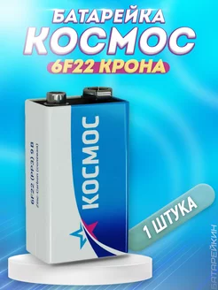 Батарейка солевая крона 6F22 9V КОСМОС 178003217 купить за 145 ₽ в интернет-магазине Wildberries