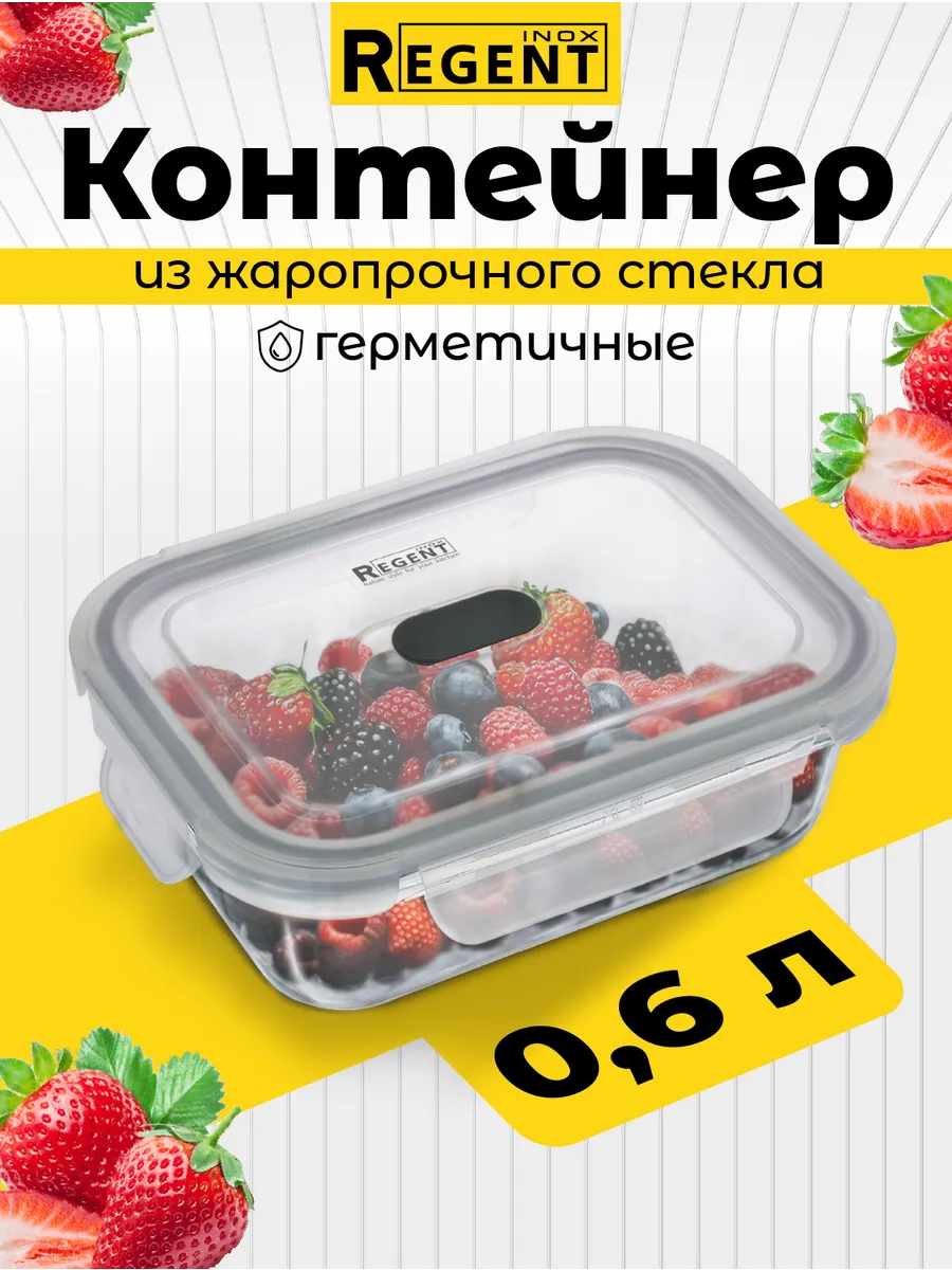 Контейнер для еды стеклянный с крышкой и клапаном 0,6 л