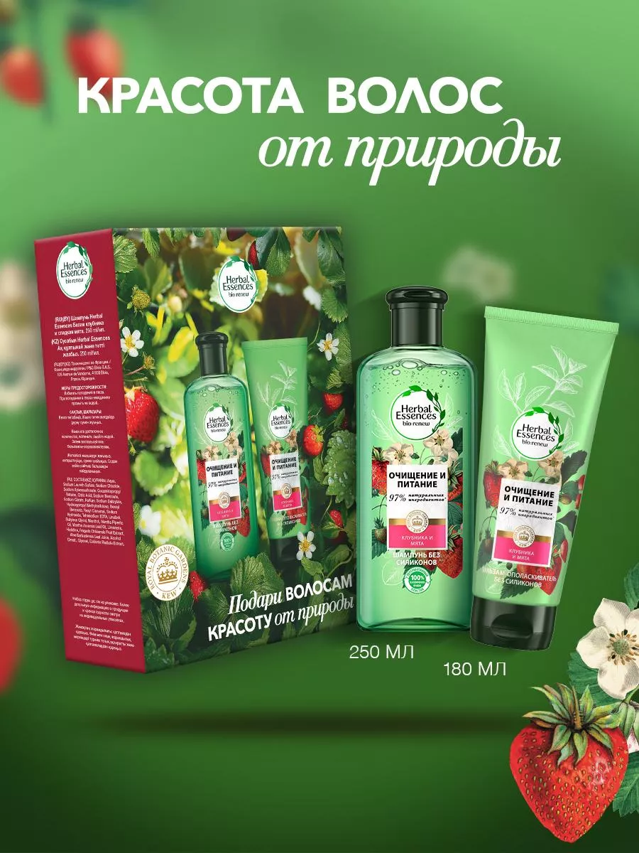 Набор для женщин Шампунь 250мл + Бальзам 180мл Herbal Essences 178005077  купить за 554 ₽ в интернет-магазине Wildberries