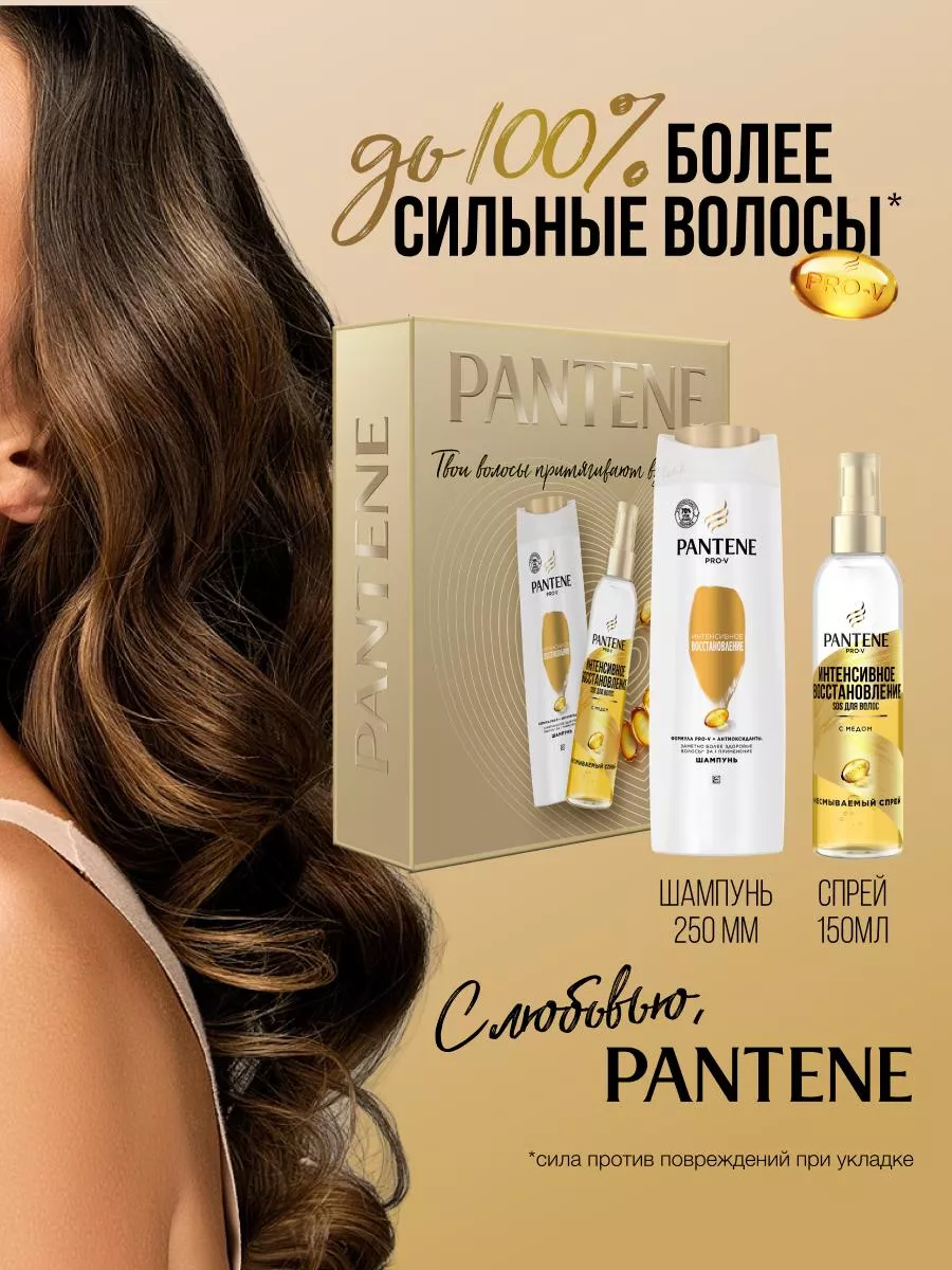 Набор для женщин Шампунь + Спрей Интенсивное восстановление PANTENE  178005090 купить за 556 ₽ в интернет-магазине Wildberries