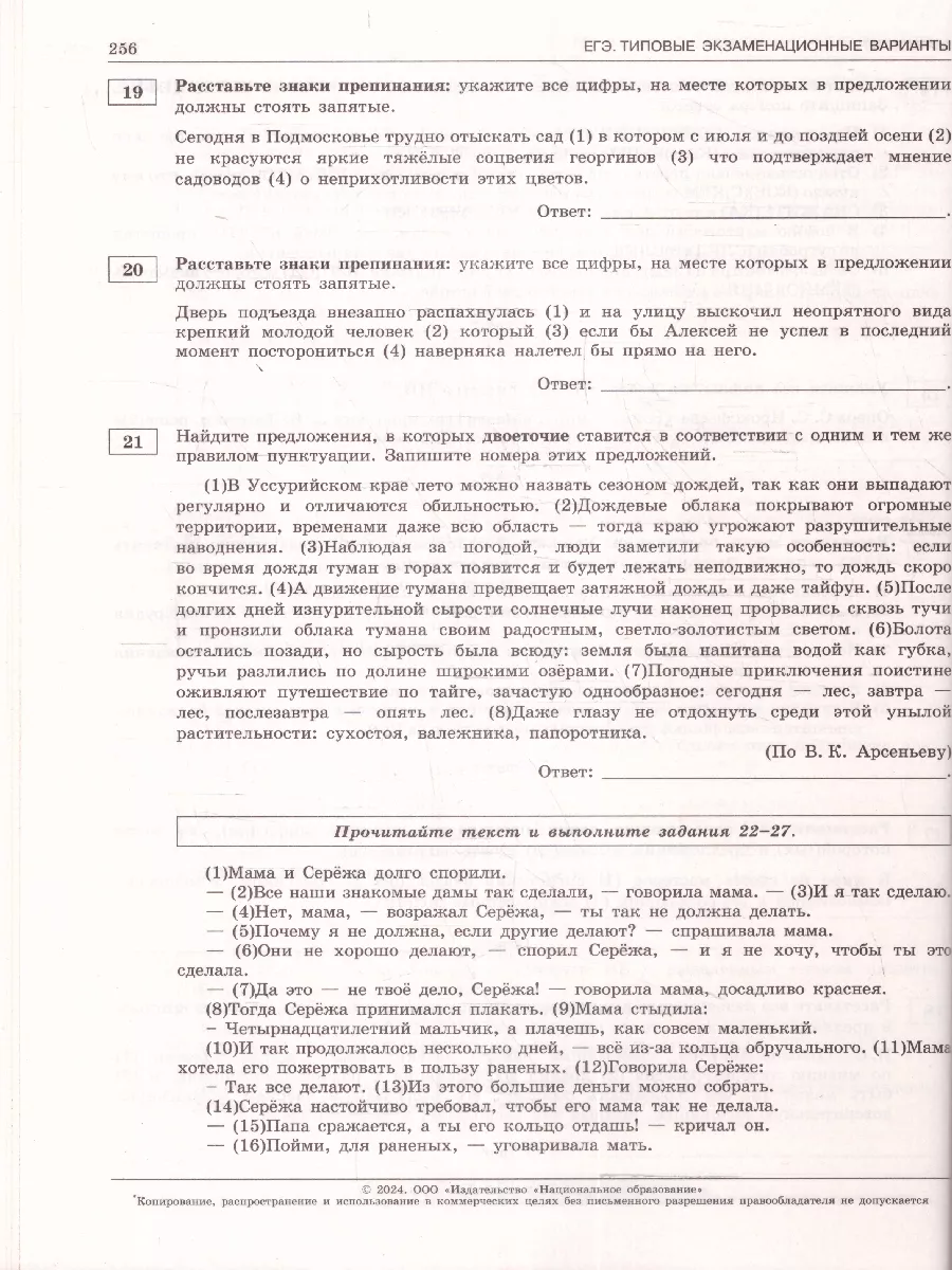 Набор ЕГЭ 2024 Русский язык + Математика: 36 вариантов Национальное  Образование 178005381 купить за 1 075 ₽ в интернет-магазине Wildberries