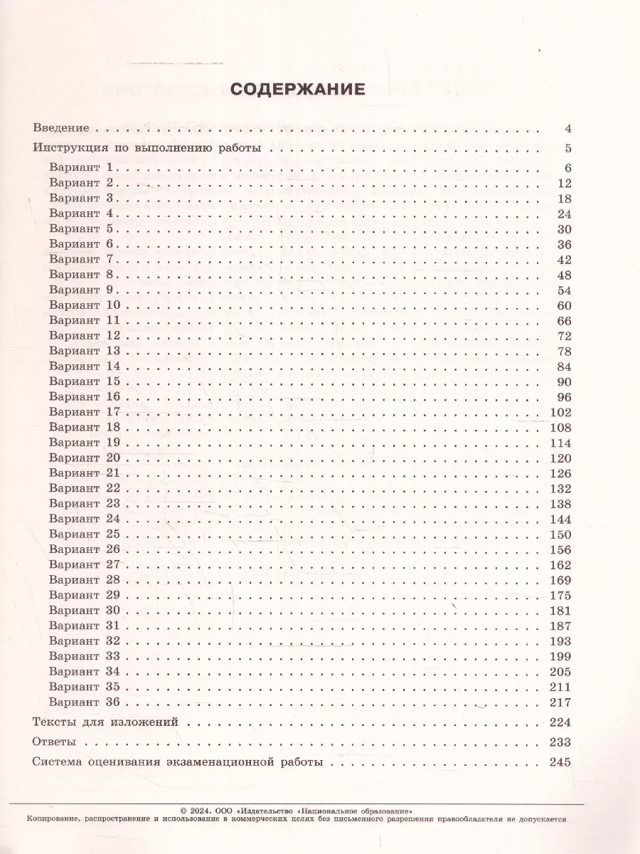 Набор ОГЭ 2024 Русский язык + Математика: 36 вариантов Национальное  Образование 178005385 купить за 893 ₽ в интернет-магазине Wildberries