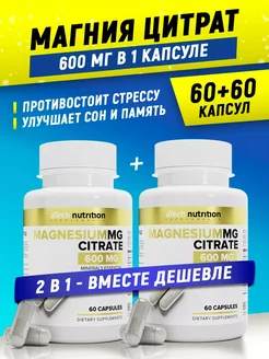 БАД Магния цитрат витамины 1 + 1 aTech nutrition 178005581 купить за 429 ₽ в интернет-магазине Wildberries