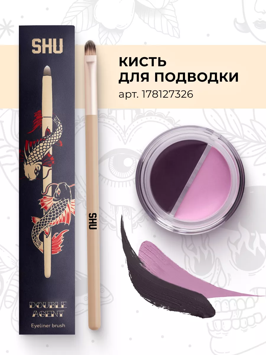 Подводка для глаз гелевая двухцветная DOUBLE AGENT SHU 178005813 купить за  545 ₽ в интернет-магазине Wildberries