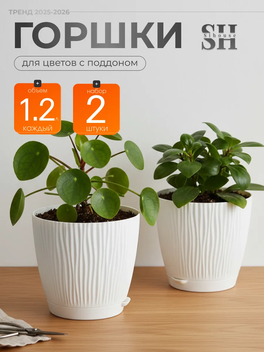 Горшок для цветов 1.2 л с поддоном 2 шт